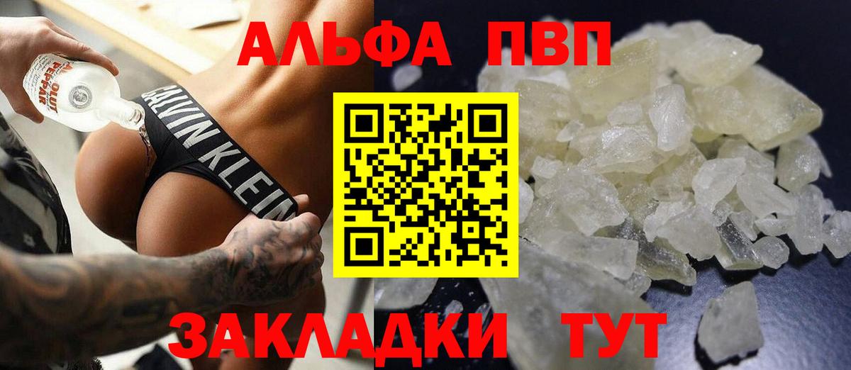 A PVP  Вход с VPN  Электрогорск  Альфа ПВП крисы CK  Альфа ПВП СК КРИС 
