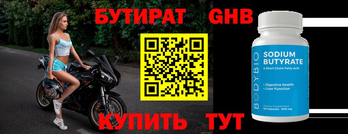 Электрогорск  Бутират  Вход с VPN  Бутират BDO 33% 