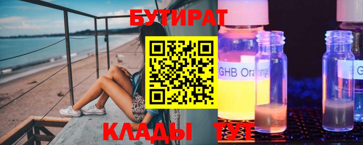 БУТИРАТ GHB Электрогорск