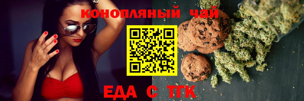 Печенье с ТГК марихуана  Вход с VPN  Электрогорск 