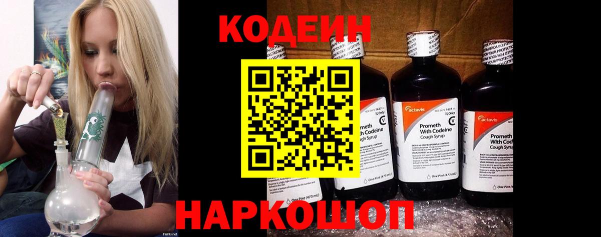Кодеин напиток Lean (лин) Электрогорск