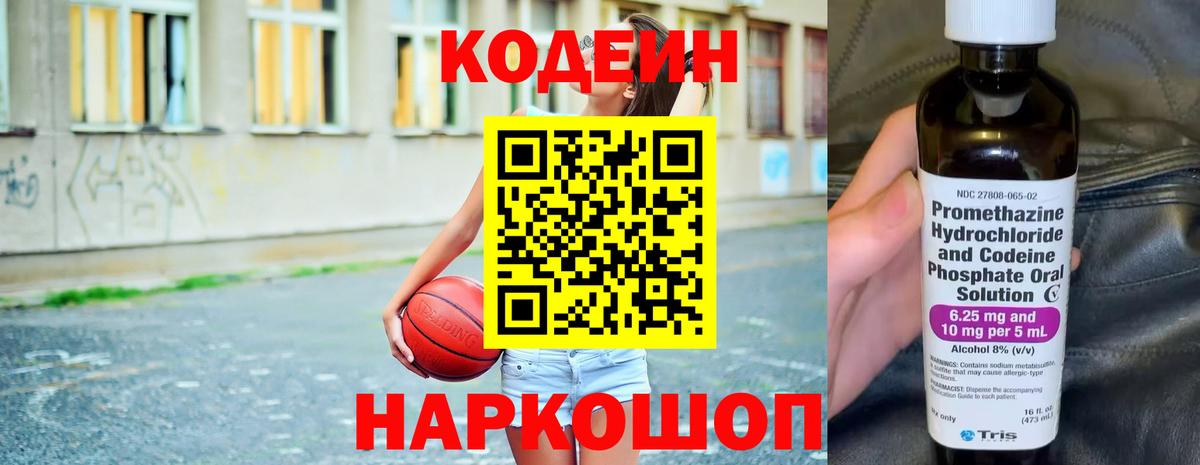 Кодеин напиток Lean (лин)  где продают наркотики  Электрогорск  Вход с VPN 