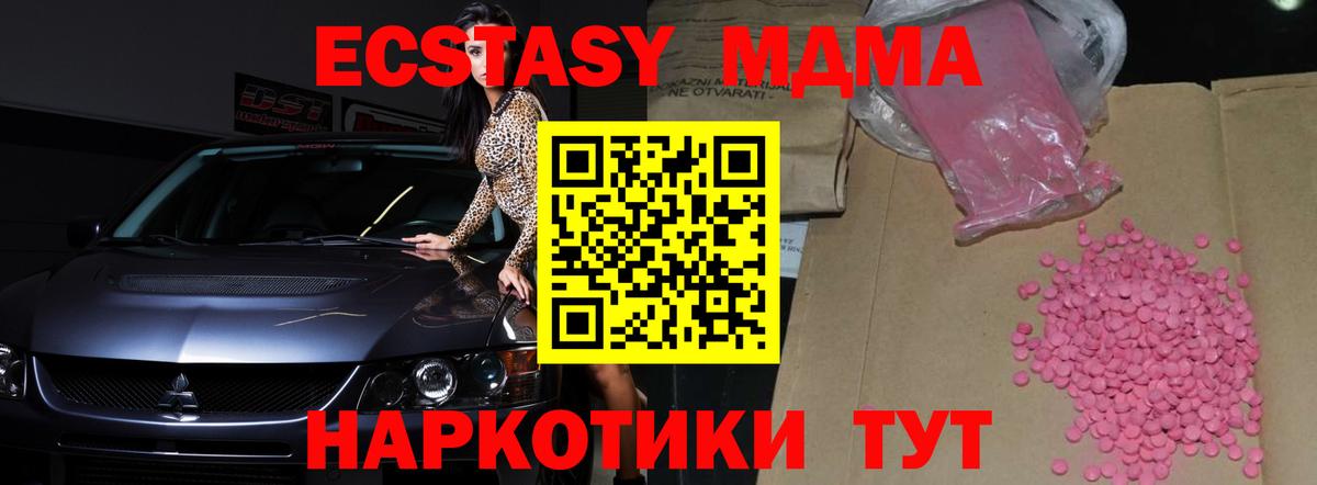 Экстази MDMA  Ecstasy  Электрогорск  Экстази XTC  Вход с VPN 