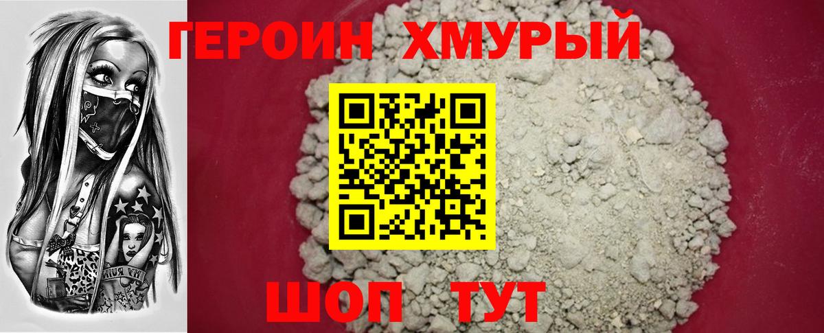 Героин Heroin Электрогорск